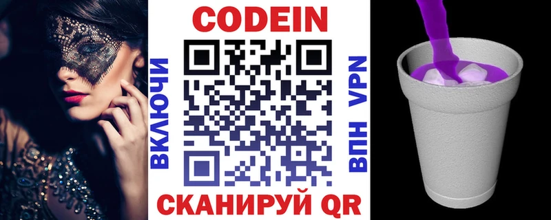 Кодеин напиток Lean (лин)  Купить закладки  Баймак 
